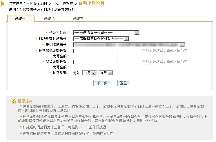 龙江银行企业网银系统帮助手册
